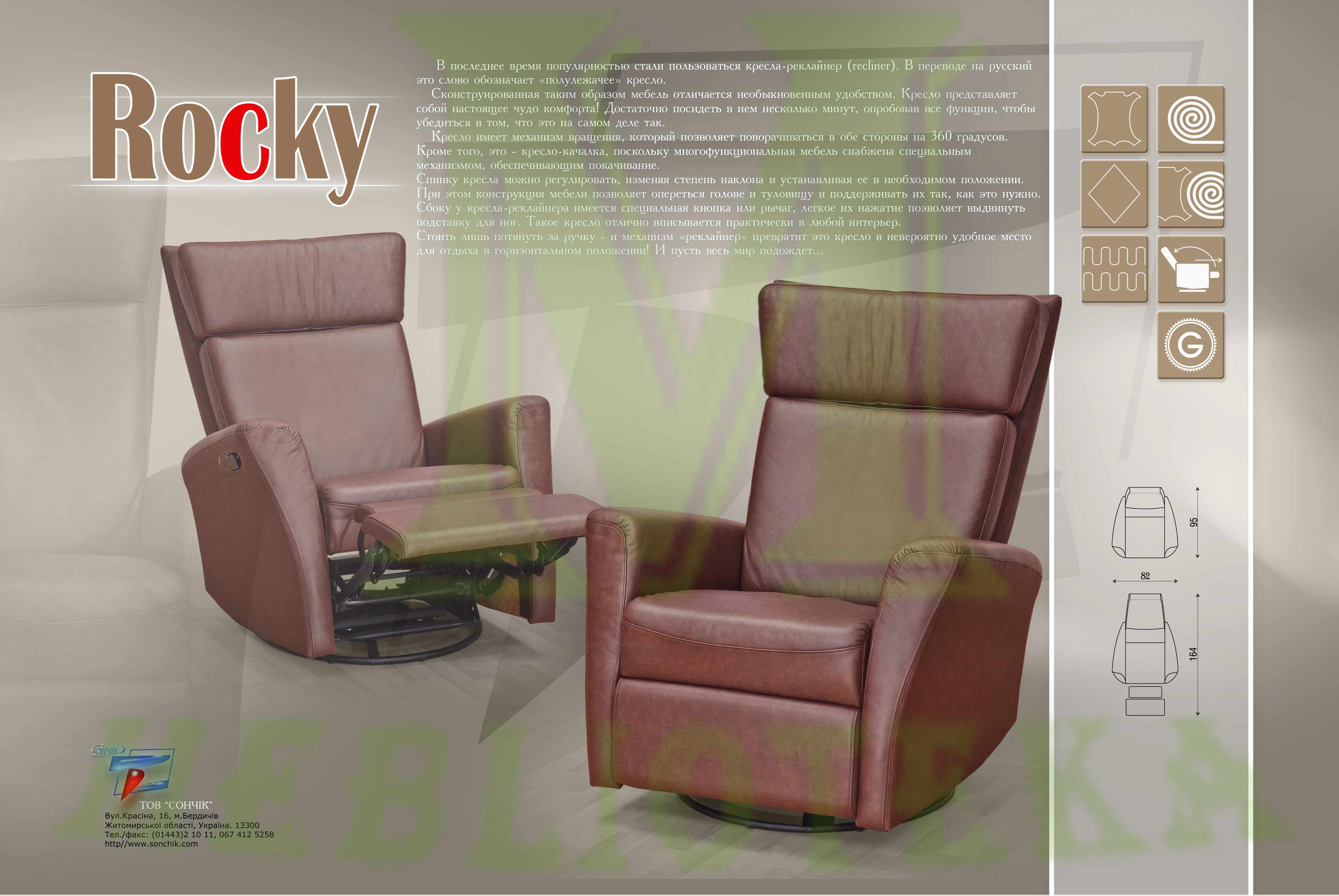 Кресло Rocky recliner 